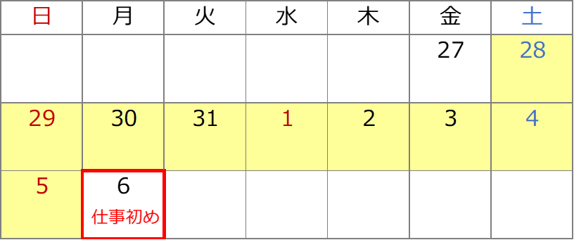 2024-2025仕事初め