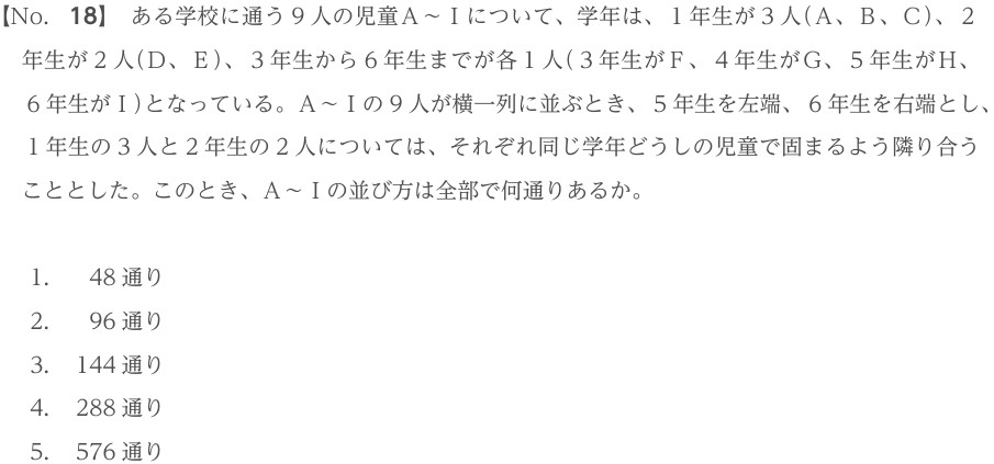 2024年度国家一般職の数的推理の例題